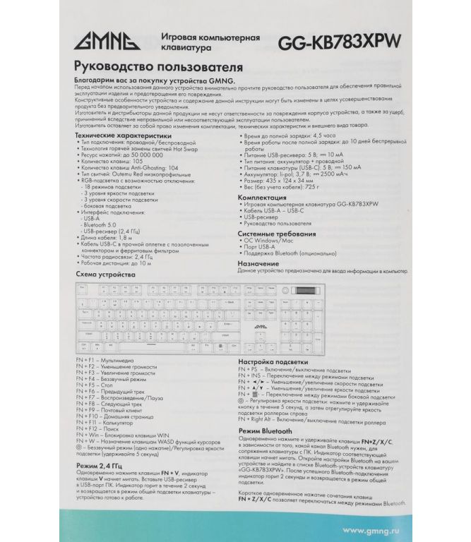 Клавиатура GMNG GG-KB783XPW