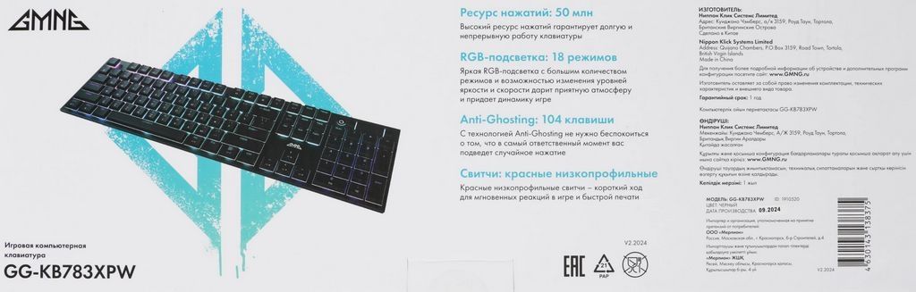 Клавиатура GMNG GG-KB783XPW