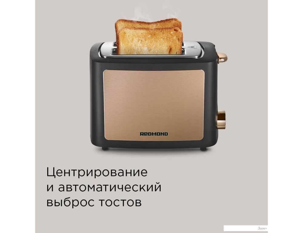 Тостер Redmond (Редмонд) T901 (бронза)