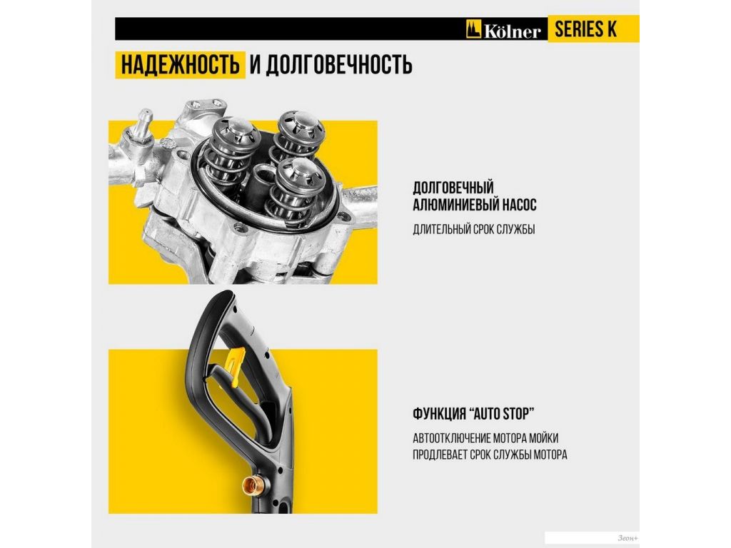 Мойка высокого давления Kolner K195 Lux