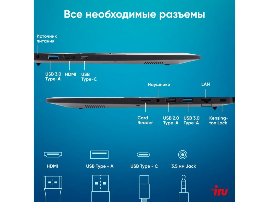 Ноутбук iRU Strato 15ALI 2058949