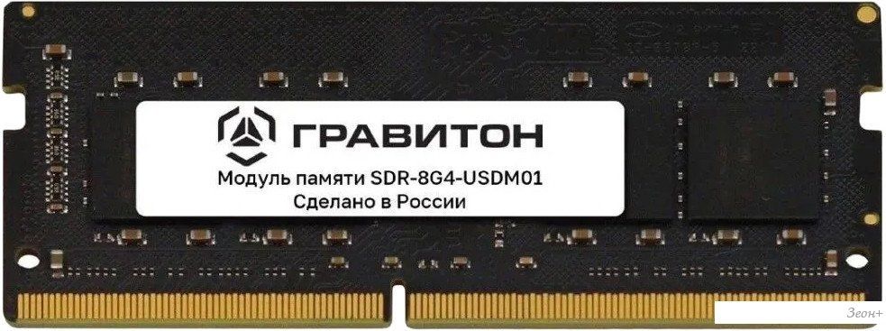 Оперативная память Гравитон 8ГБ DDR4 SODIMM 3200 МГц SDR-8G4-USDM01