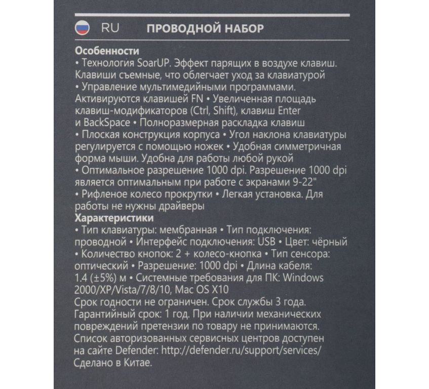 Клавиатура + мышь Defender York C-777 45779