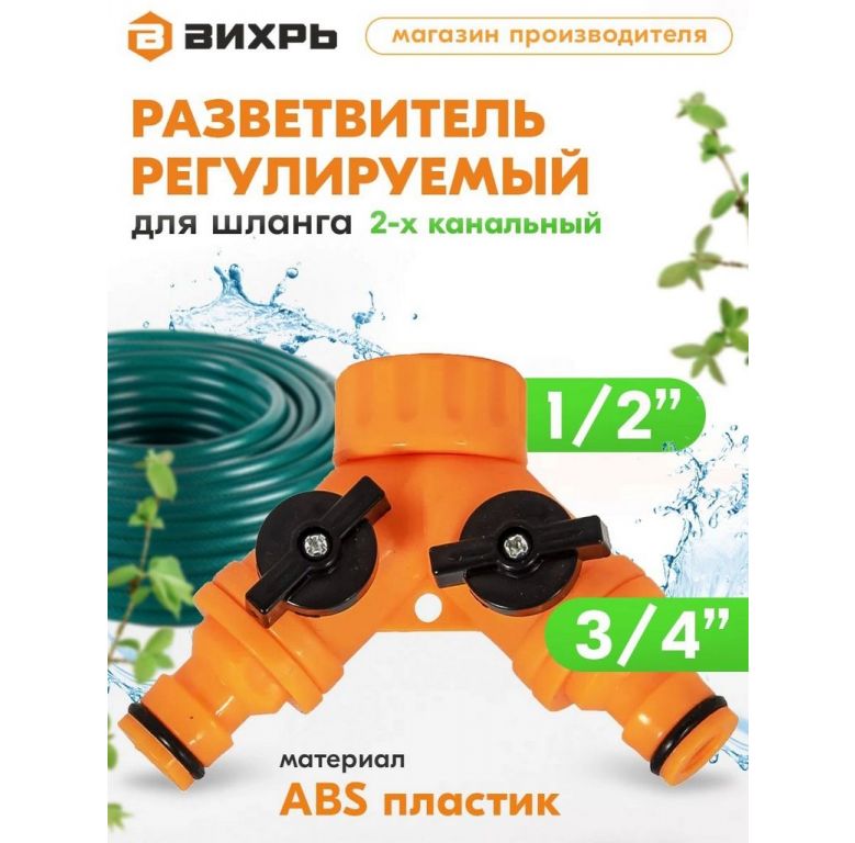 Разветвитель Вихрь 73/7/2/23