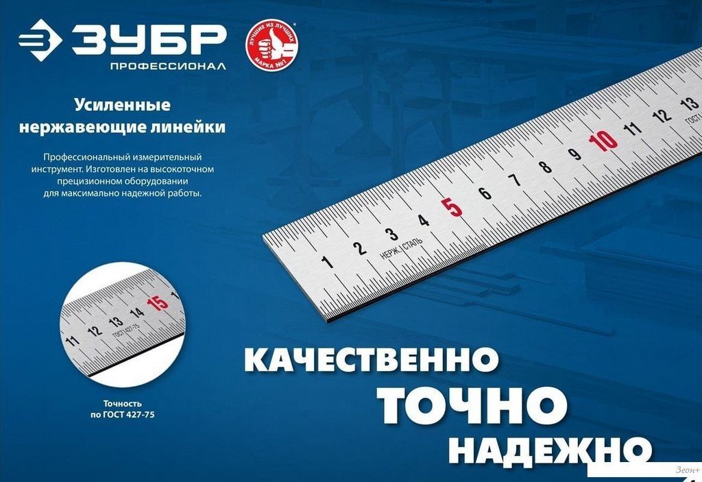 Линейка Зубр 34280-200