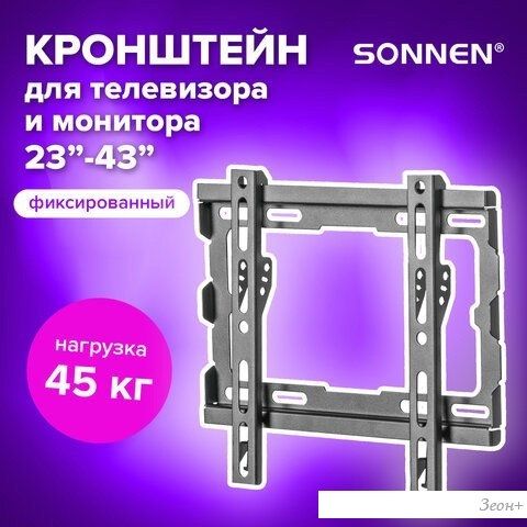 Кронштейн Sonnen 455948