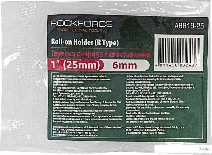Опорная тарелка RockForce RF-ABR19-25