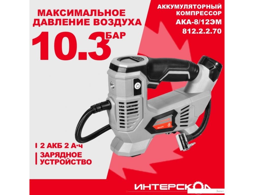 Автомобильный компрессор Интерскол АКА-8/12ЭМ 812.2.2.70 (с 2-мя АКБ)