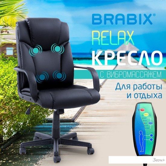 Кресло Brabix Relax MS-001 (черный)