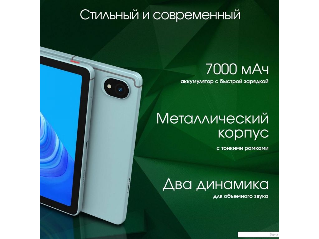 Планшет Digma Pro Edge 4G 6GB/128GB (мятный)