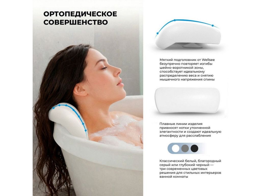 Подголовник для ванны Wellsee Useful Extras 261901000