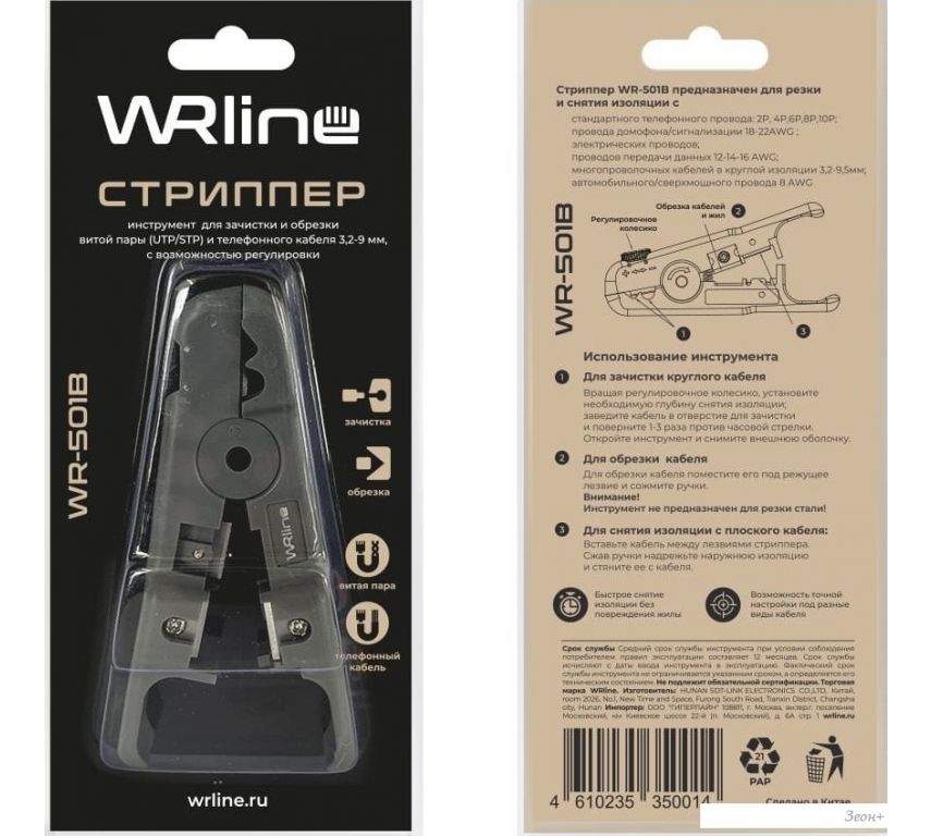 Стриппер WRline WR-501B
