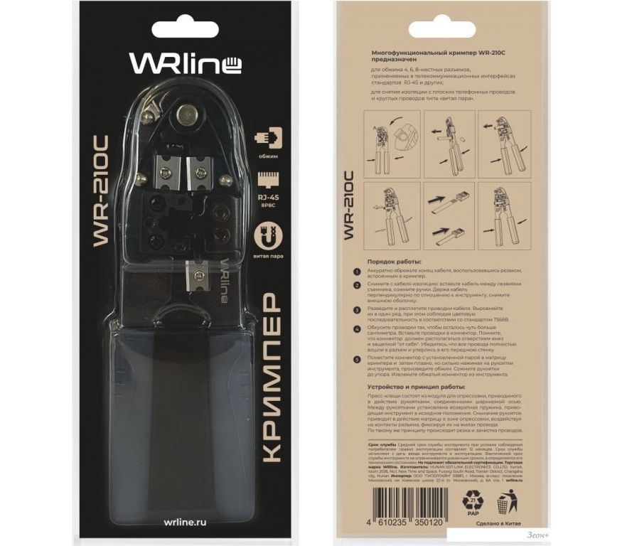 Кримпер WRline WR-210C