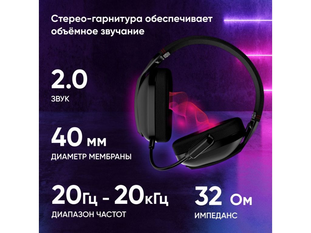Наушники Оклик HS-L750G