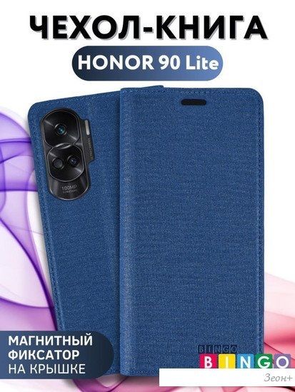 Чехол для телефона Bingo Book для HONOR 90 Lite (синий)