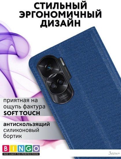 Чехол для телефона Bingo Book для HONOR 90 Lite (синий)