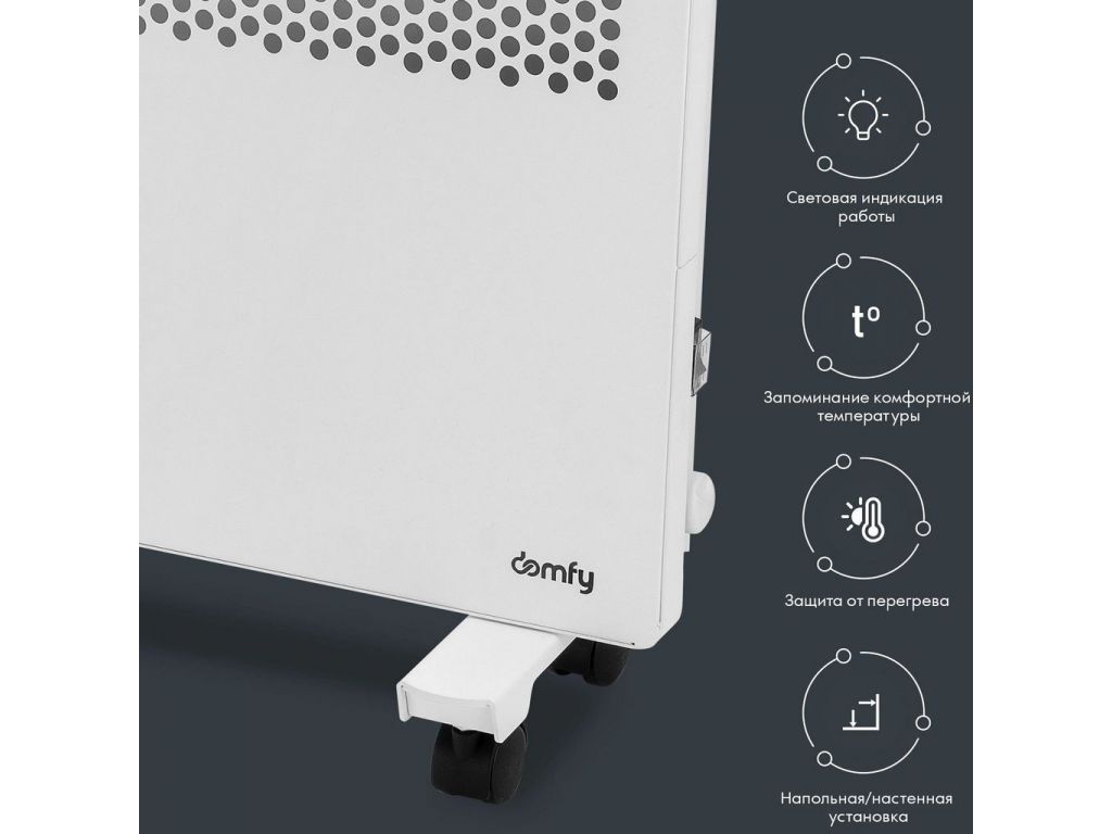 Конвектор Domfy DCW-CH1015