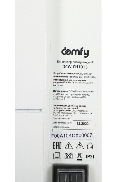 Конвектор Domfy DCW-CH1015
