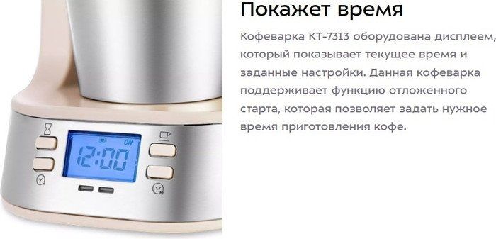 Капельная кофеварка Kitfort KT-7313