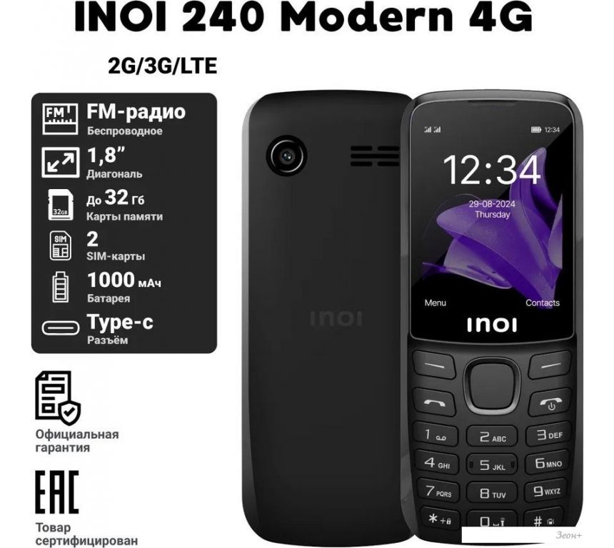 Телефон Inoi 240 Modern 4G (черный)
