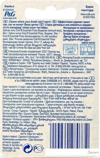 Зубная нить Oral-B Essential Floss Невощеная 50 м