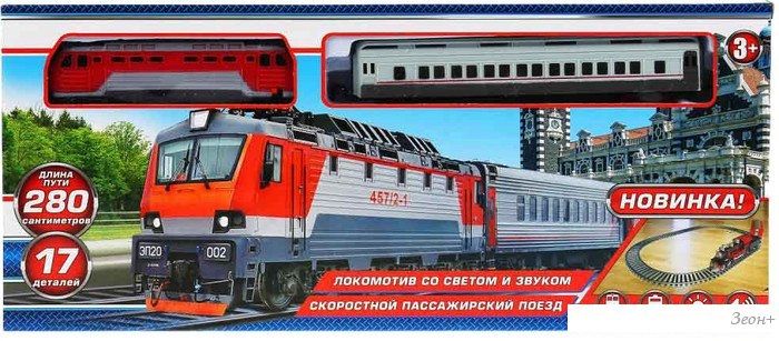 Набор железной дороги Играем вместе Скоростной пассажирский поезд B806137-R1-3