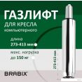  Brabix A-140 413 d50 532005 ()