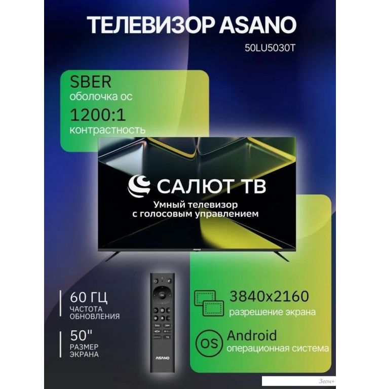 Телевизор ASANO 50LU5030T