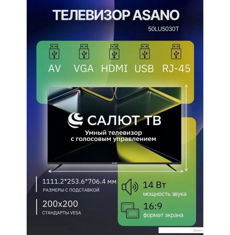 Телевизор ASANO 50LU5030T