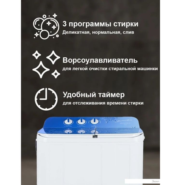 Активаторная стиральная машина Белоснежка BRP700WG-01