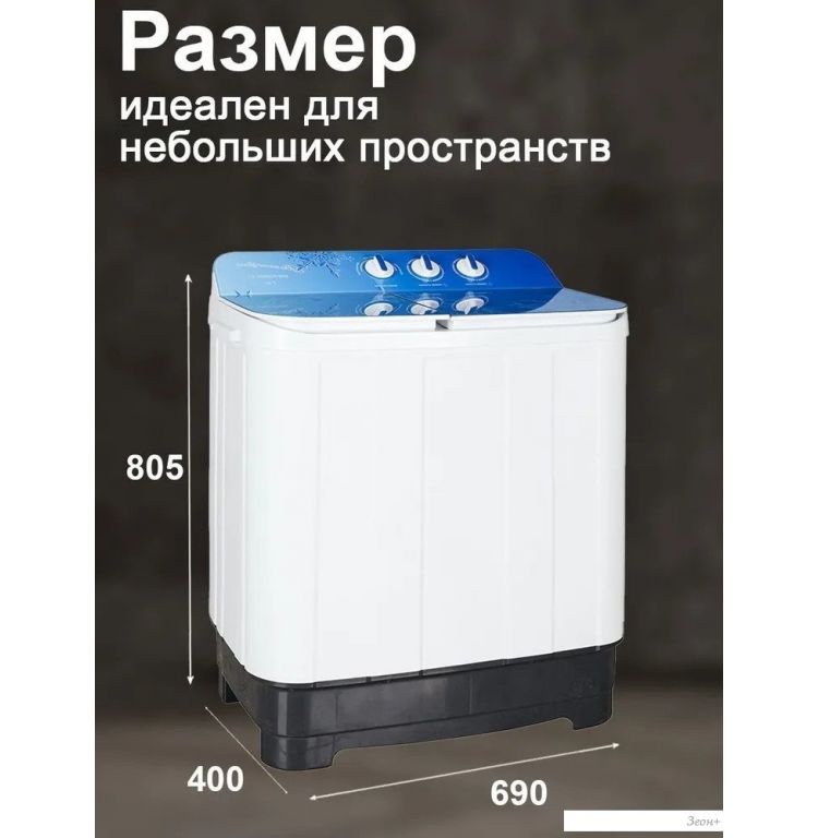 Активаторная стиральная машина Белоснежка BRP700WG-01