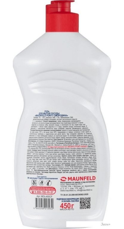 Средство для мытья посуды MAUNFELD Purity Смородина MDL450CF 450 мл