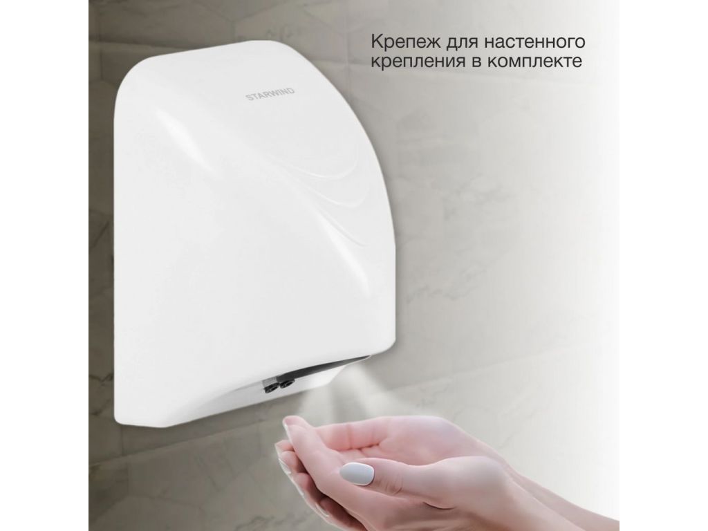Сушилка для рук StarWind SW-HD814
