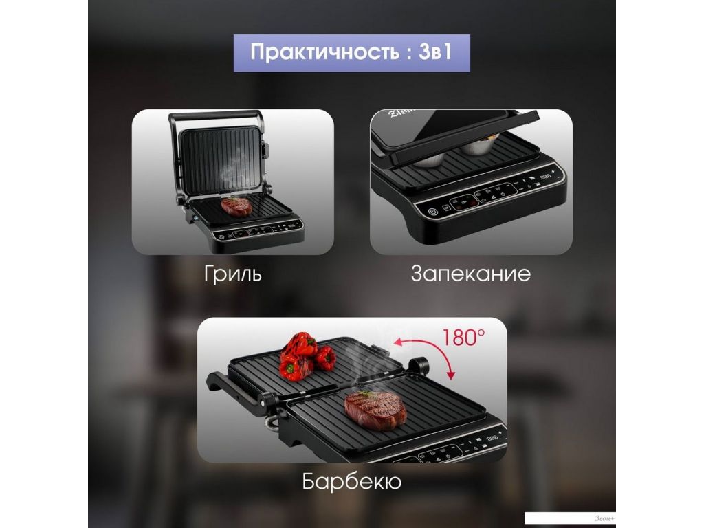 Электрогриль Zigmund & Shtain Grillmeister ZEG?934