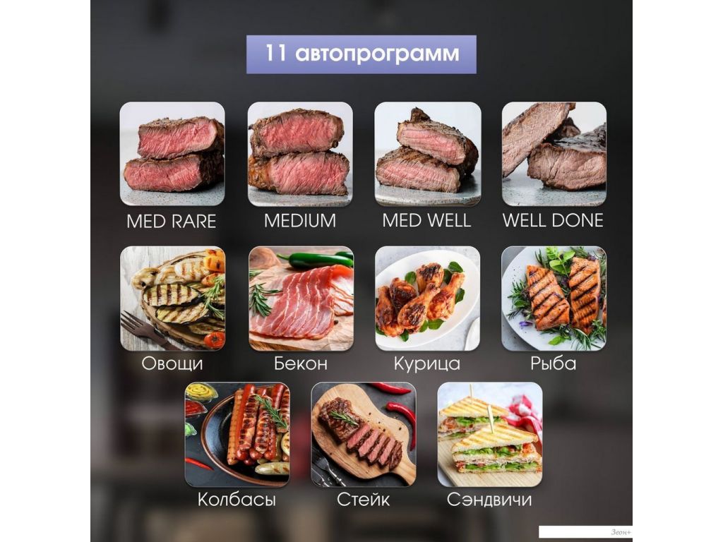 Электрогриль Zigmund & Shtain Grillmeister ZEG?934