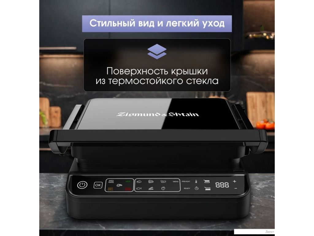 Электрогриль Zigmund & Shtain Grillmeister ZEG?934