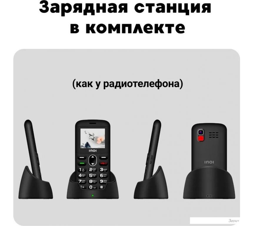 Телефон Inoi 148 Senior 4G (черный)