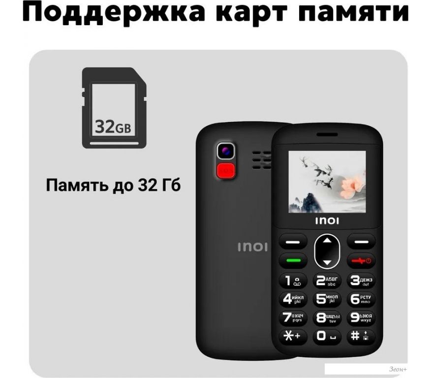 Телефон Inoi 148 Senior 4G (черный)