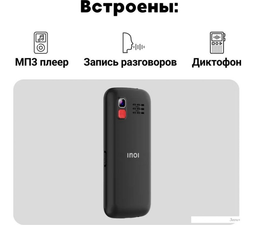 Телефон Inoi 148 Senior 4G (черный)