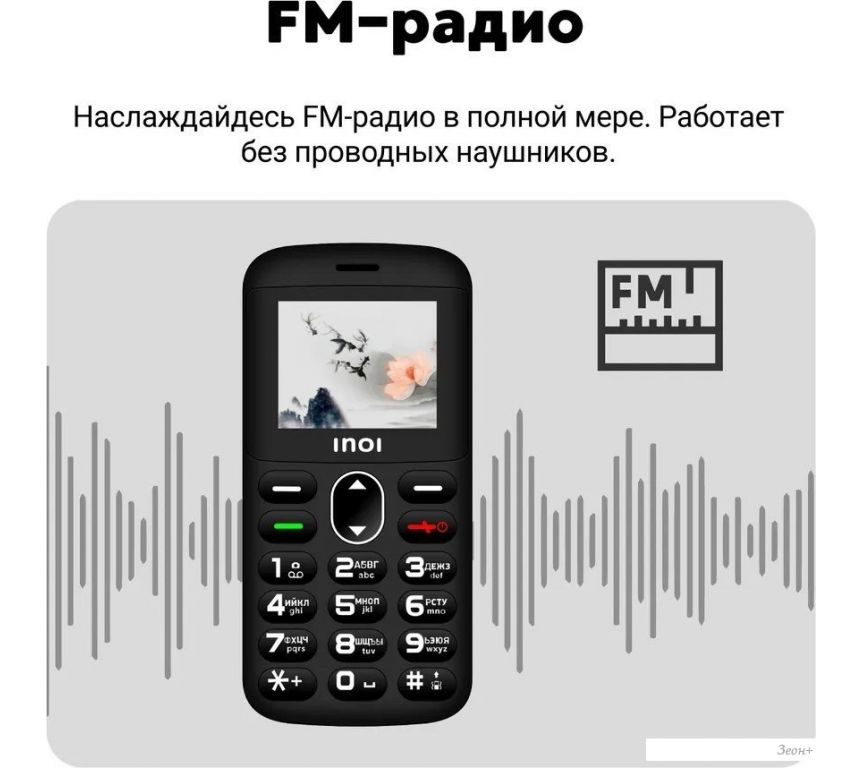 Телефон Inoi 148 Senior 4G (черный)