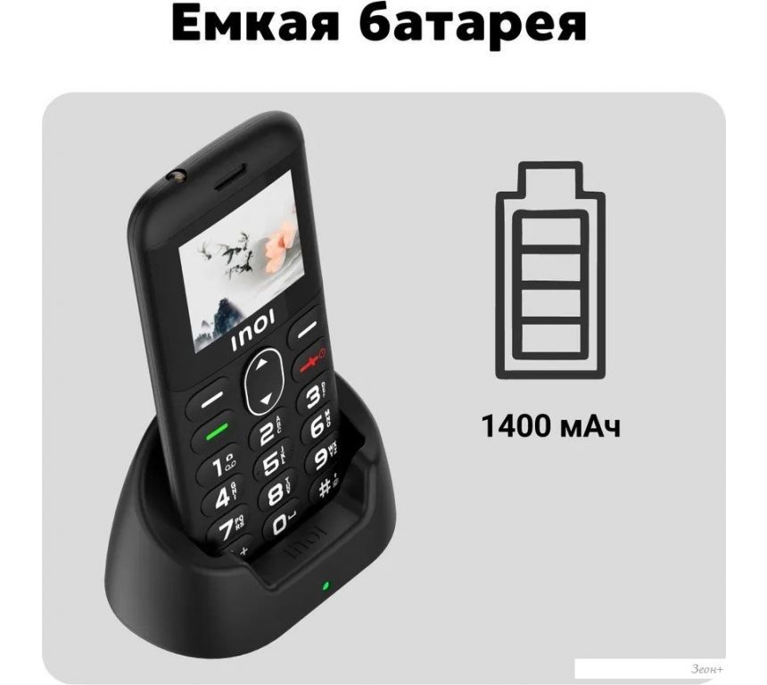 Телефон Inoi 148 Senior 4G (черный)
