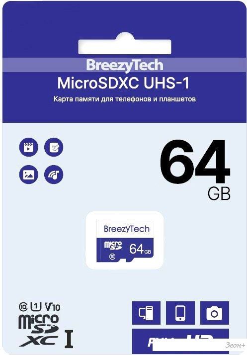 Карта памяти BreezyTech microSDXC Class 10 64GB (без адаптера)