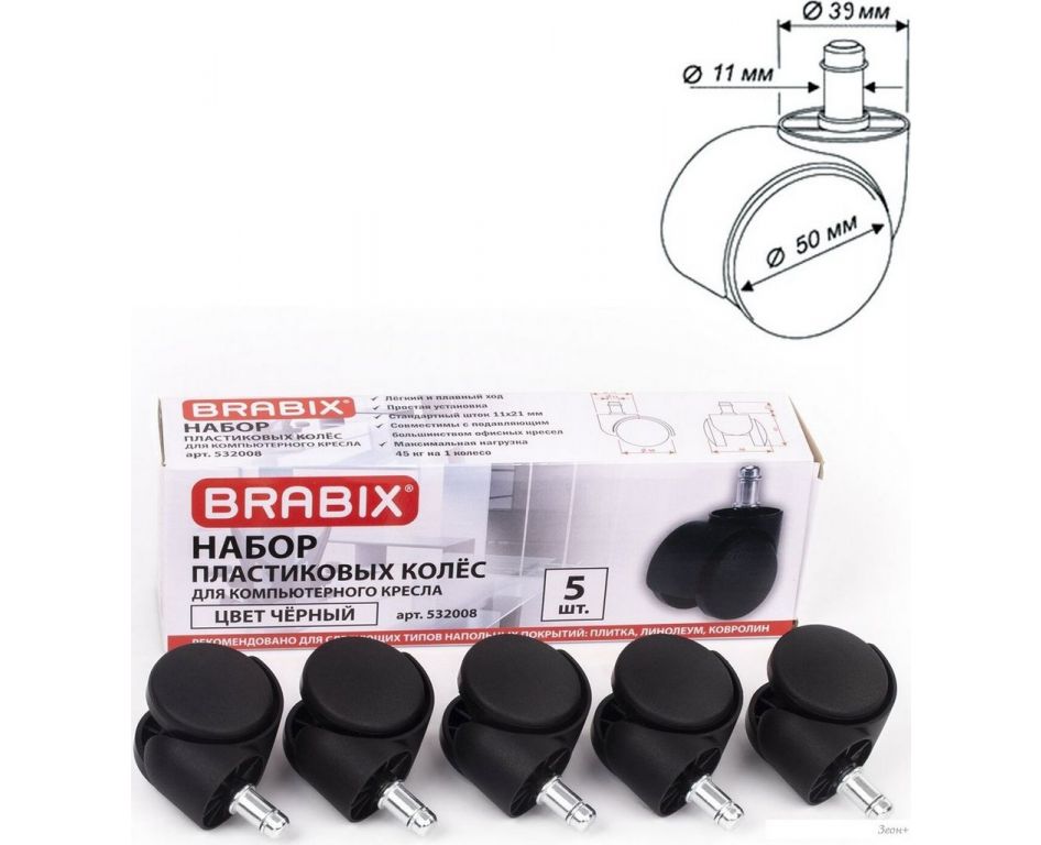 Ролики для кресла Brabix d11 532008 (5шт, пластик черный)