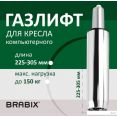  Brabix A-80 305 d50 532003 ()