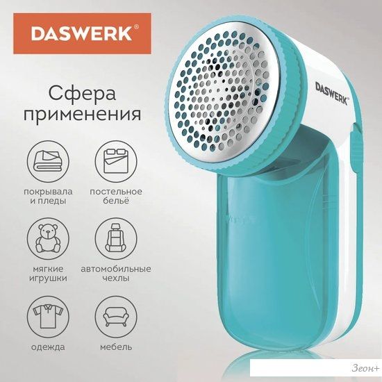 Машинка для удаления катышков Daswerk 455623