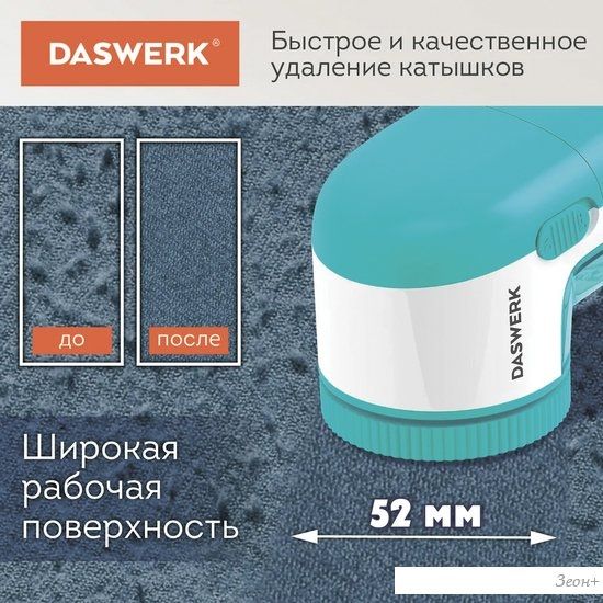 Машинка для удаления катышков Daswerk 455623