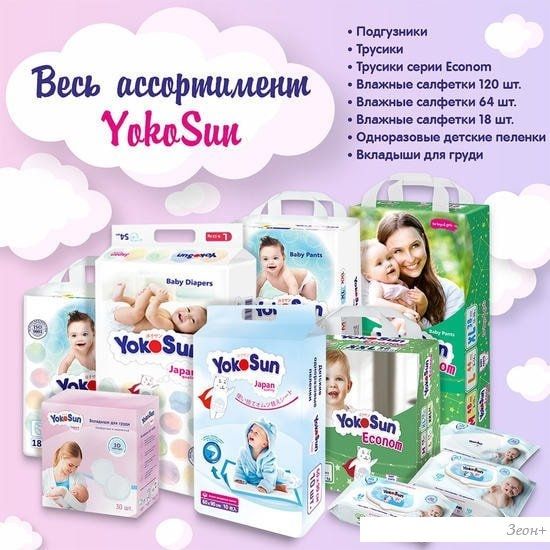 Набор одноразовых пеленок YokoSun 60х90 см 10 шт