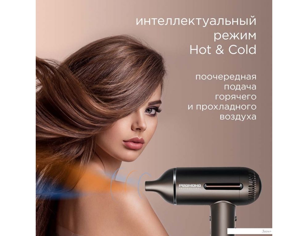 Фен Redmond (Редмонд) HD1700 (серо-коричневый)
