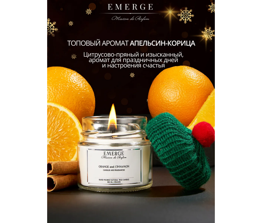 Ароматическая свеча Emerge апельсин,корица, цитрус aromacandle07