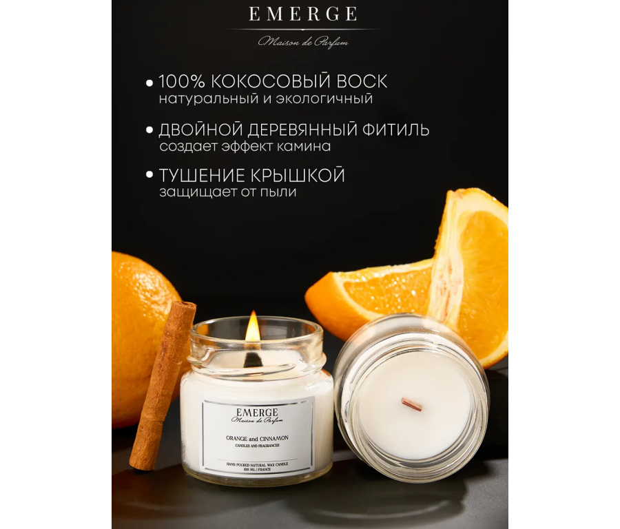 Ароматическая свеча Emerge апельсин,корица, цитрус aromacandle07